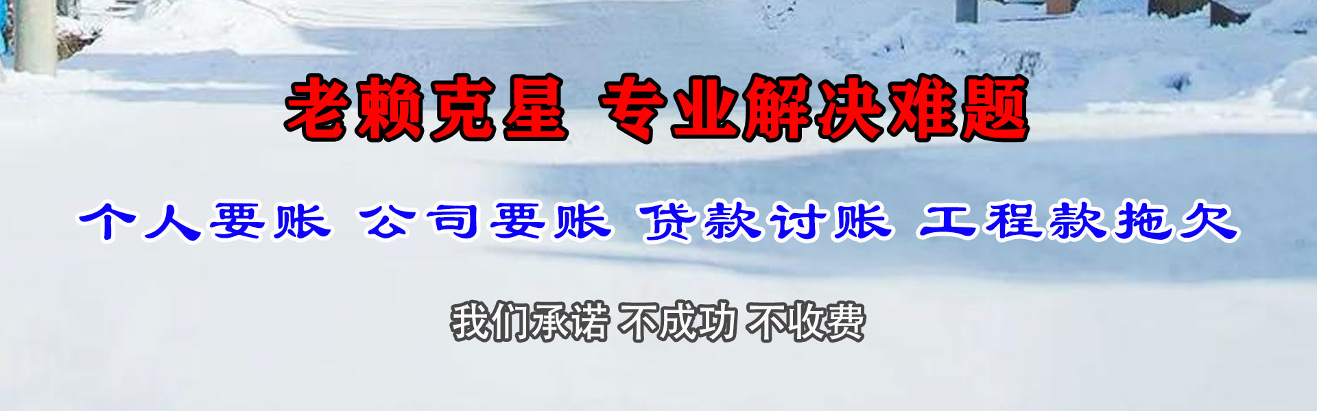 平邑讨账公司